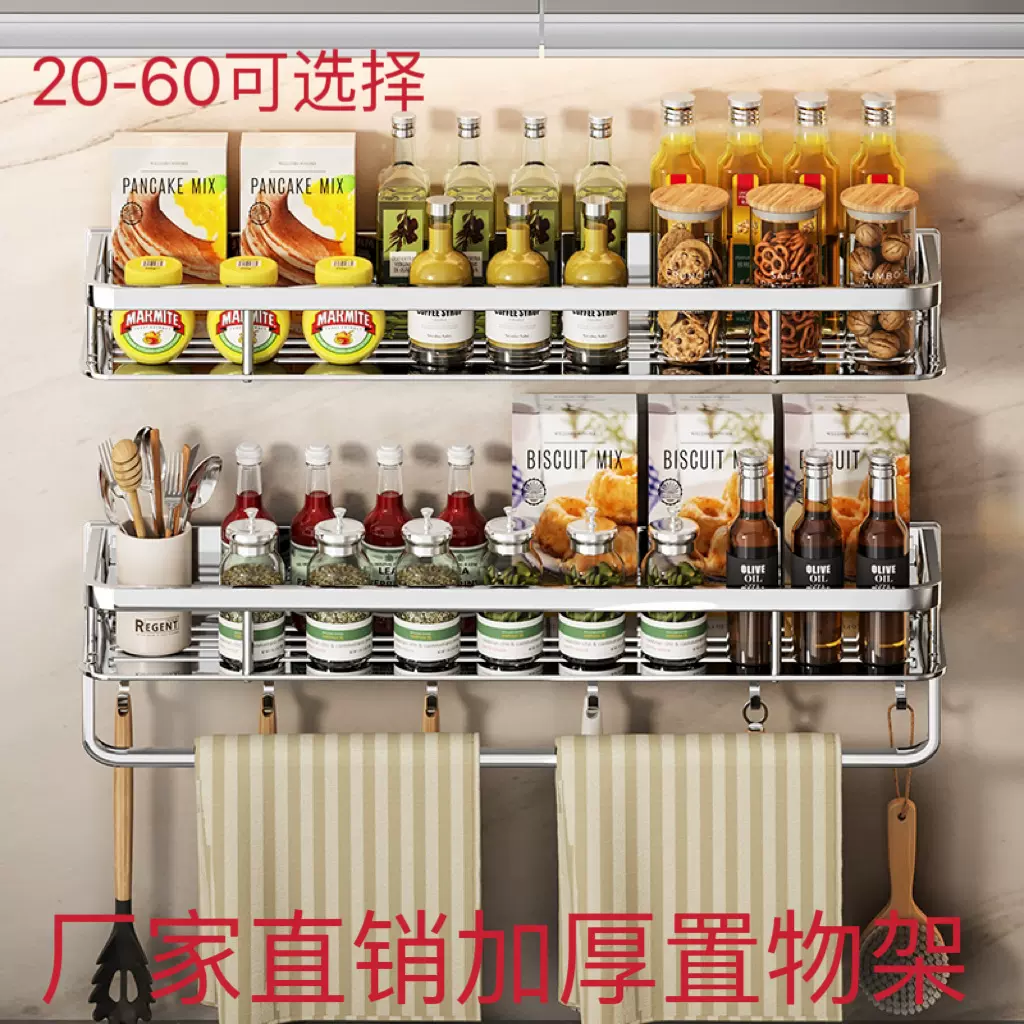 加厚不锈钢厨房调料置物架油盐酱醋调味品料收纳架子免打孔壁挂式
