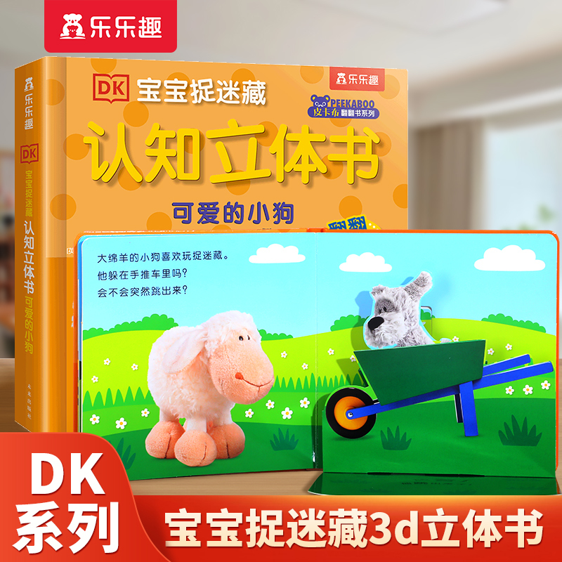 当当网正版童书乐乐趣幼儿早教亮丽精美触摸书:小兔比利小熊波比0|undefined