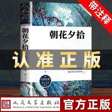 朝花夕拾鲁迅原著正版完整无删减无障碍青少年课外书阅读书籍