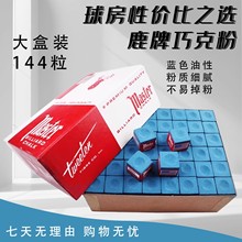 鹿牌蓝色油性巧克粉台球杆擦枪粉斯诺克台球杆擦枪粉桌球台球巧克