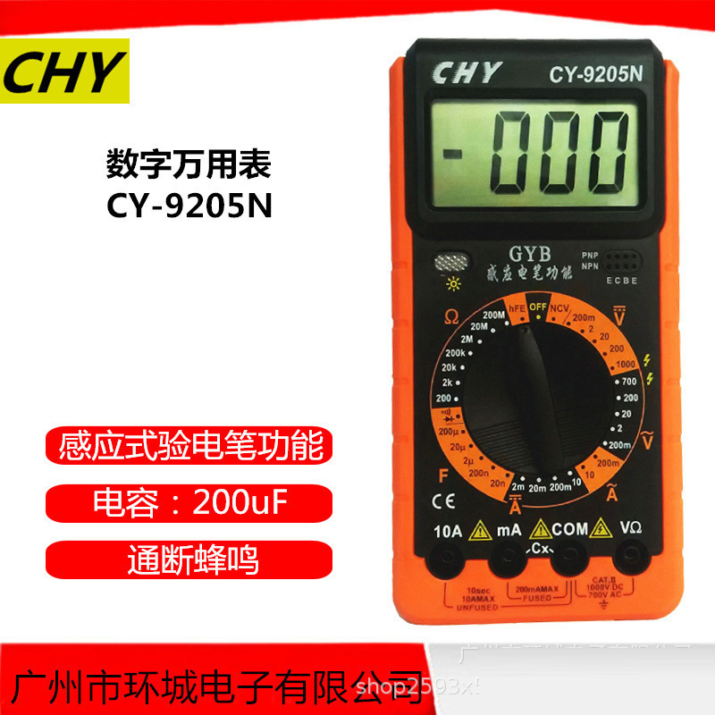成元CY-9205N大屏幕数字万用表 测电笔功能 数显多用表