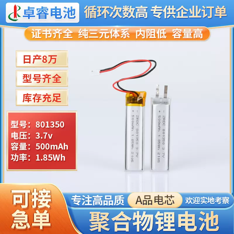 801350聚合物锂电池500MAH 3.7V LED灯具自行车尾灯