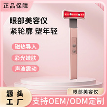 跨境美眼仪微电流提拉紧致眼部美容仪眼袋仪祛眼袋眼纹抗衰抗皱