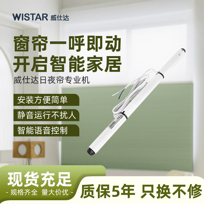威仕达日夜帘电动窗帘米家天猫精灵智能轨道电机蜂窝帘静音无线
