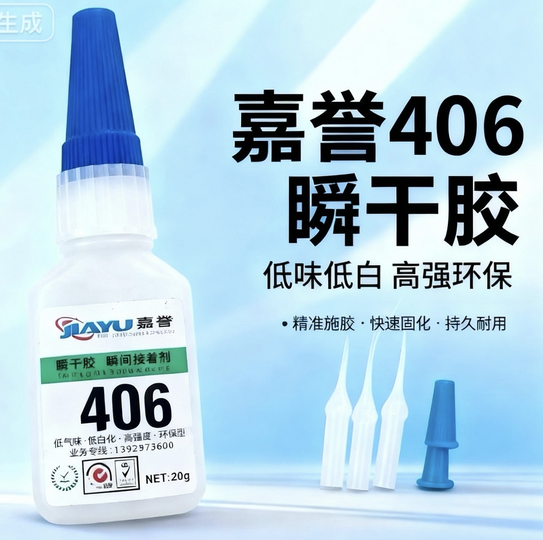 厂家直销406食品级快干胶 TPU   软PVC  柔质塑料粘接 高强
