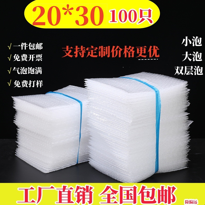 20*30cm全新料气泡袋现货加厚防震快递打包泡泡膜袋子批发泡沫袋