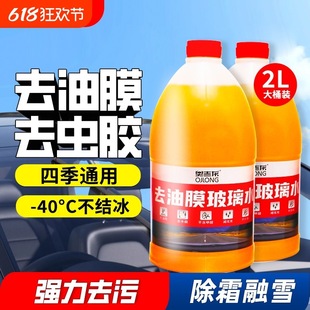 Aogilong Car Glass Water Removes Oil Film, Decontaminates and Antifreeze at Minus 40 Degrees, Universal Winter Car Wiper Fluid