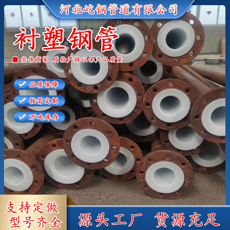 碳钢衬塑管道衬胶管件衬四氟钢管大小口径加强化工排水无缝管道