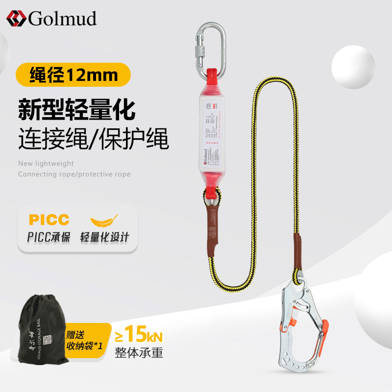 哥尔姆轻量化安全绳带挂钩国标高空作业保险绳安全带连接绳GD1533