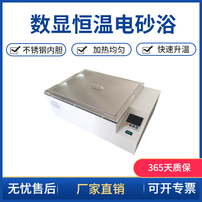 XT-SY-2数显恒温电沙浴/砂浴锅/干浴锅
