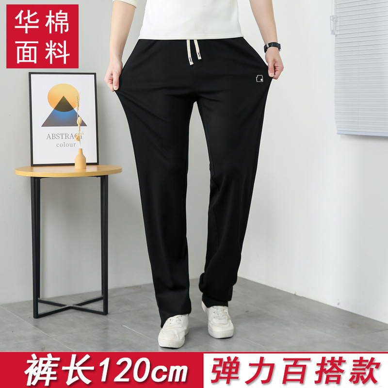 Young and Middle-Aged Tall Men's Extra Length 120cm Sweatpants Men's Straight High Waist Loose Large Size All Year Round Cotton Pants 2226