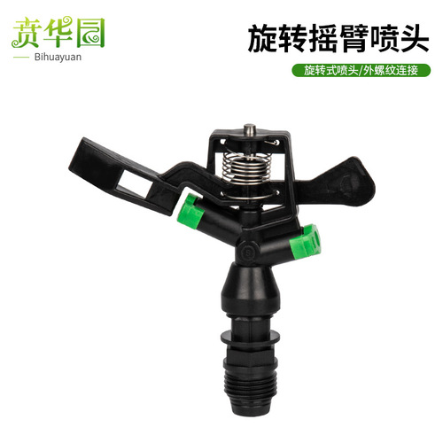 360-degree automatic rotating sprinkler rocker nozzle garden gardening lawn irrigation agricultural agricultural sprinkler nozzle