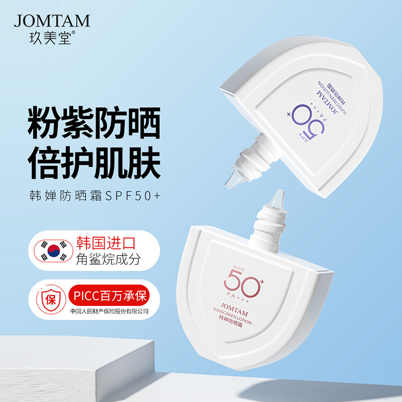玖美堂韓嬋防曬霜清爽滋潤隔離防曬勻靚肌膚面部護膚品防曬乳批發