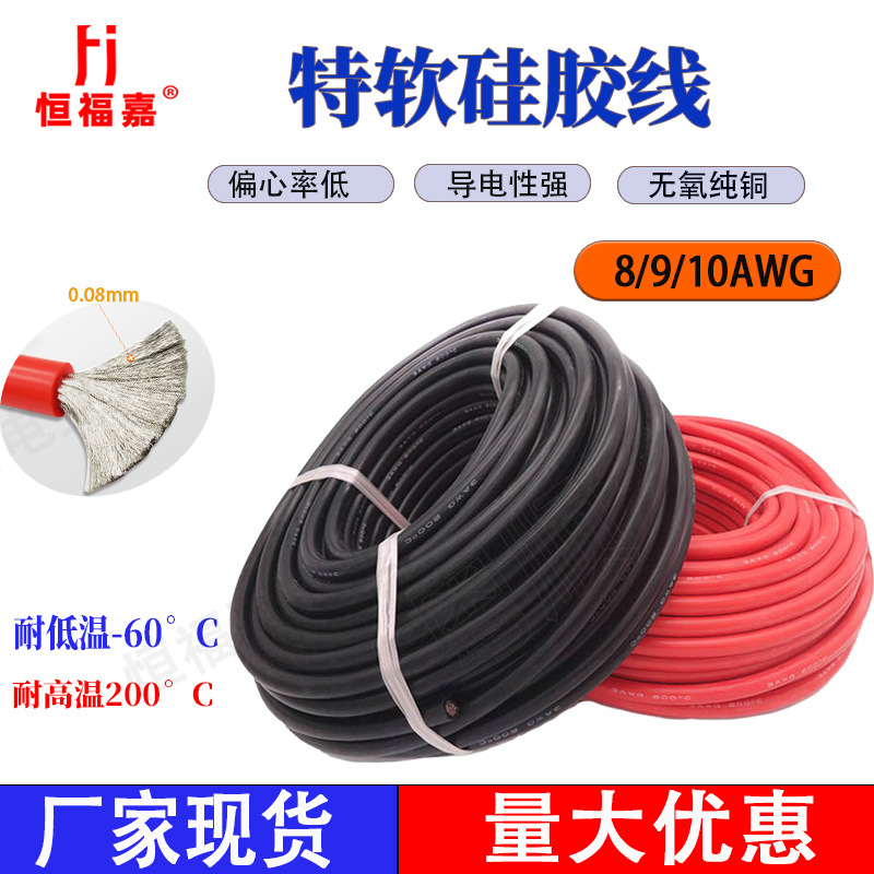 耐高温特软8/9/10awg硅胶线新能源航模锂电池电线软线电子电源线