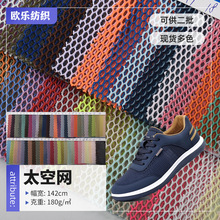 太空网现货六角夹丝网眼布 六角拉丝帽网箱包鞋材婴儿车办公椅