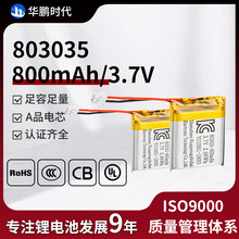 ����803035�ۺ����늳�PSE�J�CAƷ�о800mAh���݃x3.7V�늳�