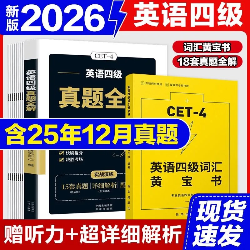 June 2026 College English Level 4 Exam Real Questions with Full Solutions, Intensive Practice Test Papers, Level 4 Real Exam Questions Including December 2025 Real Questions June 2026 College English Level 4 Exam Real Questions with Full Solutions, Intensive Practice Test Papers, Level 4 Real Exam Questions Including December 2025 Real Questions