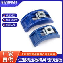 弓形压板 注塑机压板模具弓形拱型弓型弧形压板桥式模具压板批发