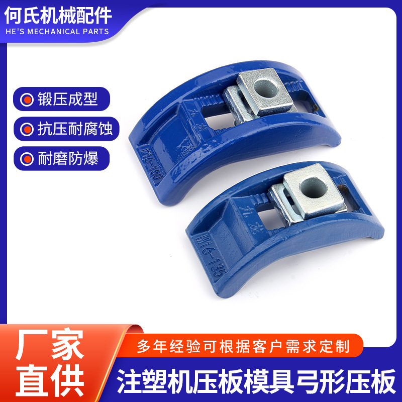 弓形压板 注塑机压板模具弓形拱型弓型弧形压板桥式模具压板批发