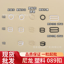 工厂现货尼龙调节089扣塑料O型日字九字型扣子服装内衣配件肩带