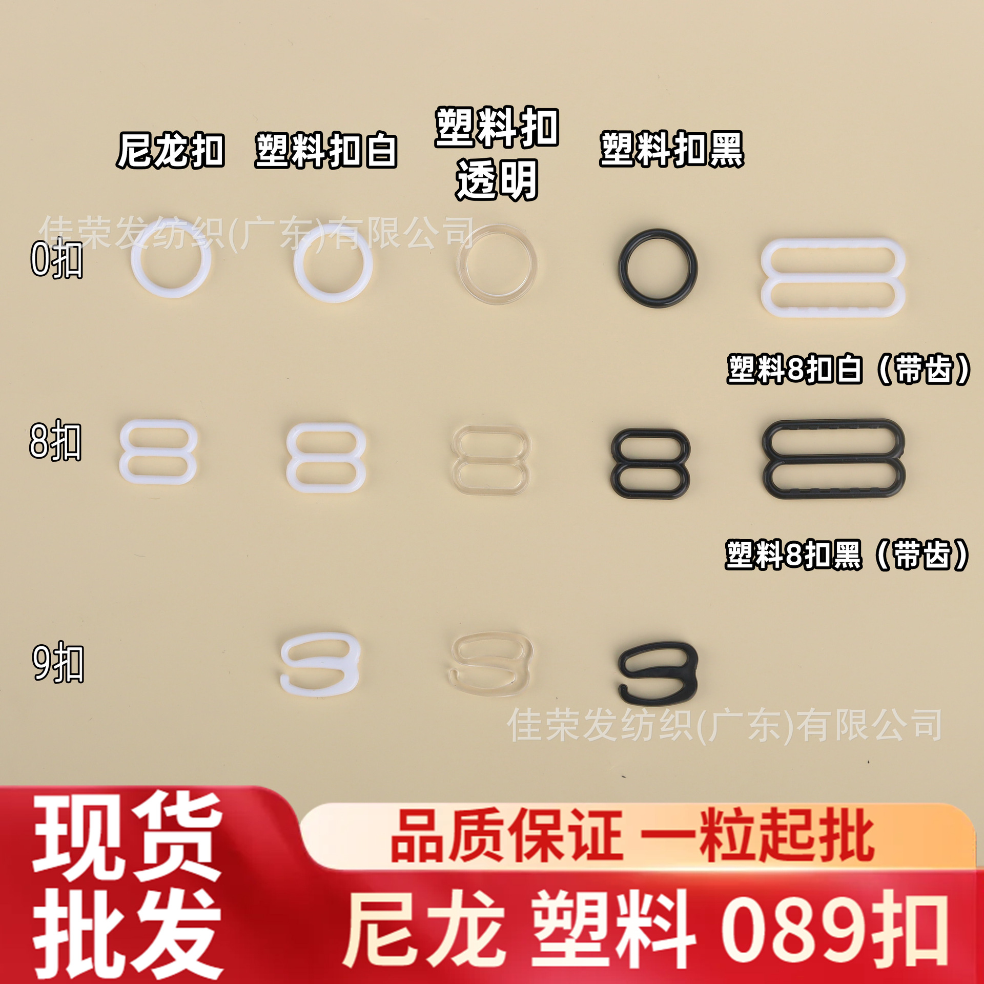 工厂现货尼龙调节089扣塑料O型日字九字型扣子服装内衣配件肩带