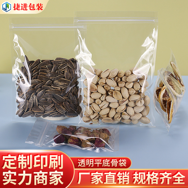 批发高透明自封袋零食品包装袋干果花茶密封袋平底分装pet塑料袋
