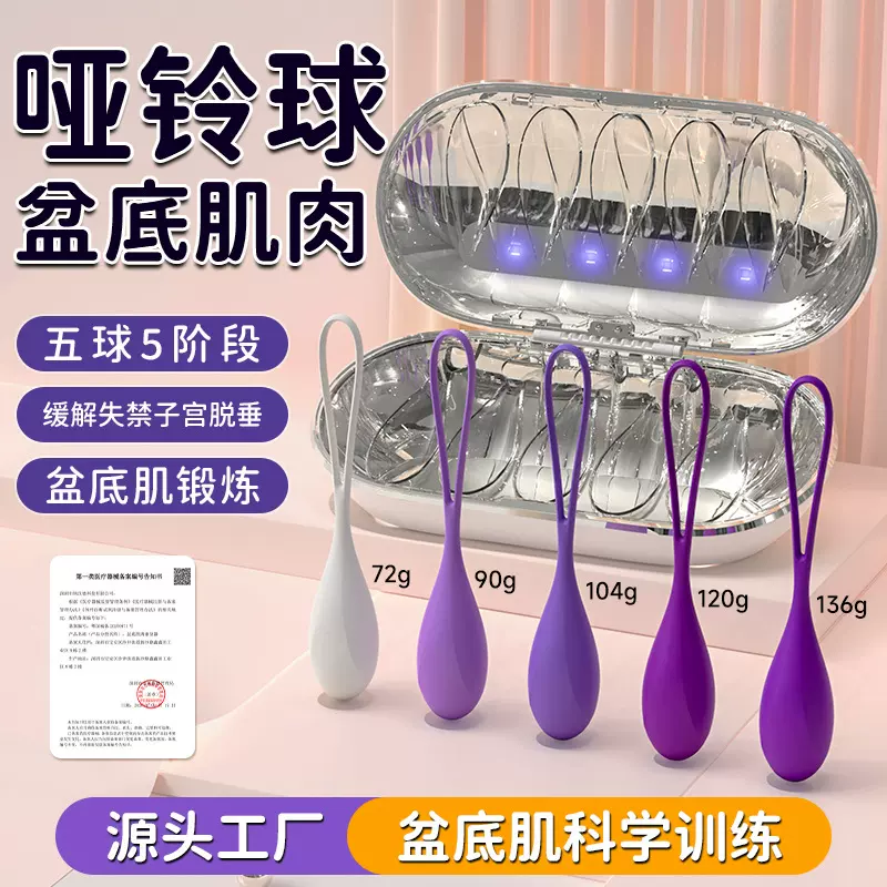 S640盆底肌修复训练器家用阴道哑铃球凯格尔聪明球情趣成人用品