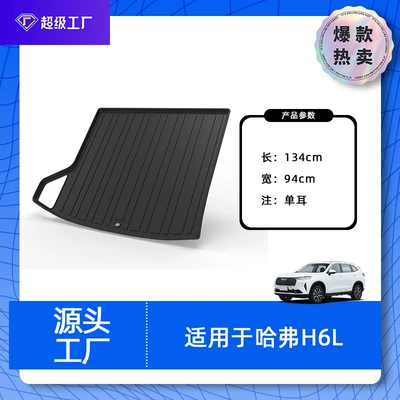 Suitable for Haval H6L Car Trunk Mat, Haval H6L Waterproof and Wear-Resistant Tpe Eco-Friendly Material Trunk Mat (Trunk Mat) - 2026-haval-h6l-single-ear-trunk-mat-tpe-material-waterproof-bag-rolled-up-for-delivery