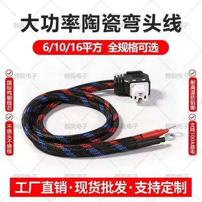 Factory Direct Supply of 6Mm²/10Mm²/16Mm² Electric Vehicle Ceramic Y-Shaped Plug High-Power Power Cable, Fire-Resistant and High-Temperature Resistant