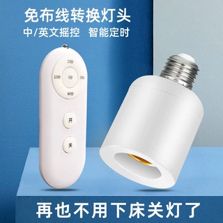 摇控灯头智能延时转换座开关无线控制器懒人家用E27螺口卧室批发
