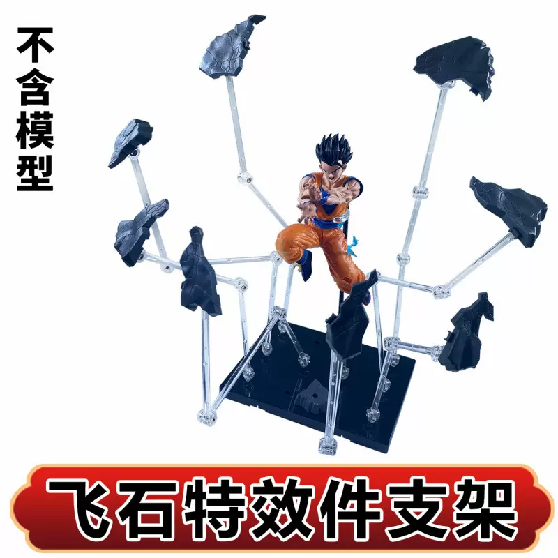 蛇管支架飞石爆炸开特效件适用高达素体人偶手办龙珠海贼装饰配件