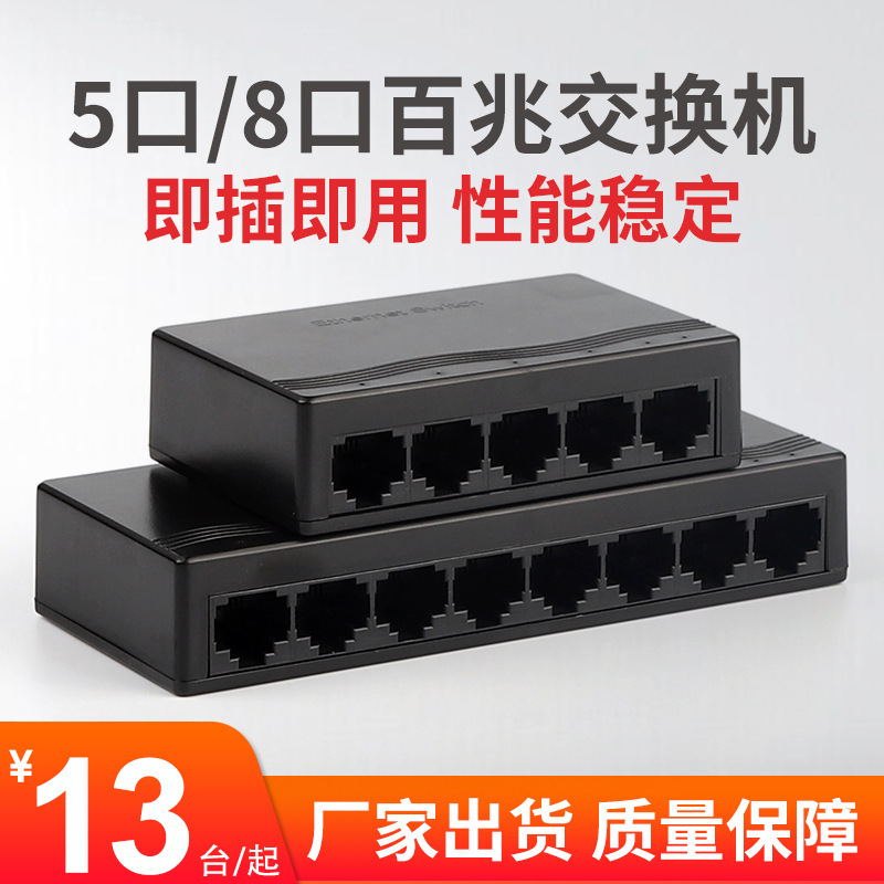 5-port 100 m switch 8-port Ethernet switch sub-network cable hub monitoring network plug-and-play stable