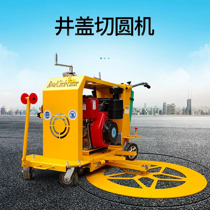 【批发】汽油柴油马路井盖切圆机 沥青混凝土路面圆形井盖切割机