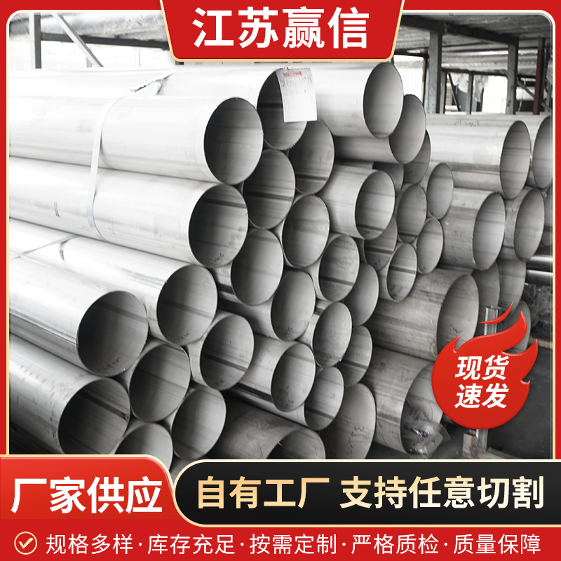 304不锈钢圆管 薄壁抛光镜面拉丝不锈钢焊管现货加工激光切割焊接