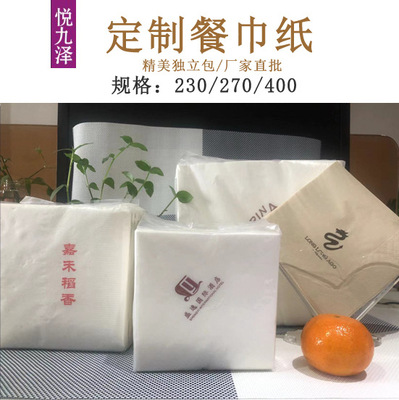 定制纸巾230餐巾纸双层 奶茶店汉堡店西餐牛排店专用餐巾 整箱批|ru