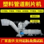 工业化工旋切削片接头