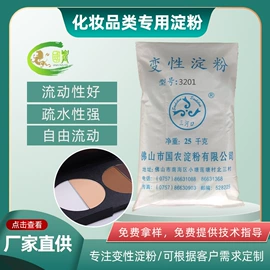 淀粉;增稠剂;食品保水剂