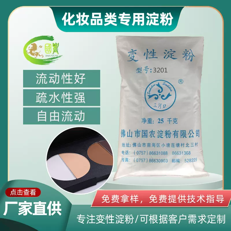 淀粉辛烯基琥珀酸铝 化妆品彩妆原料 爽身粉膏霜乳液眼影基粉