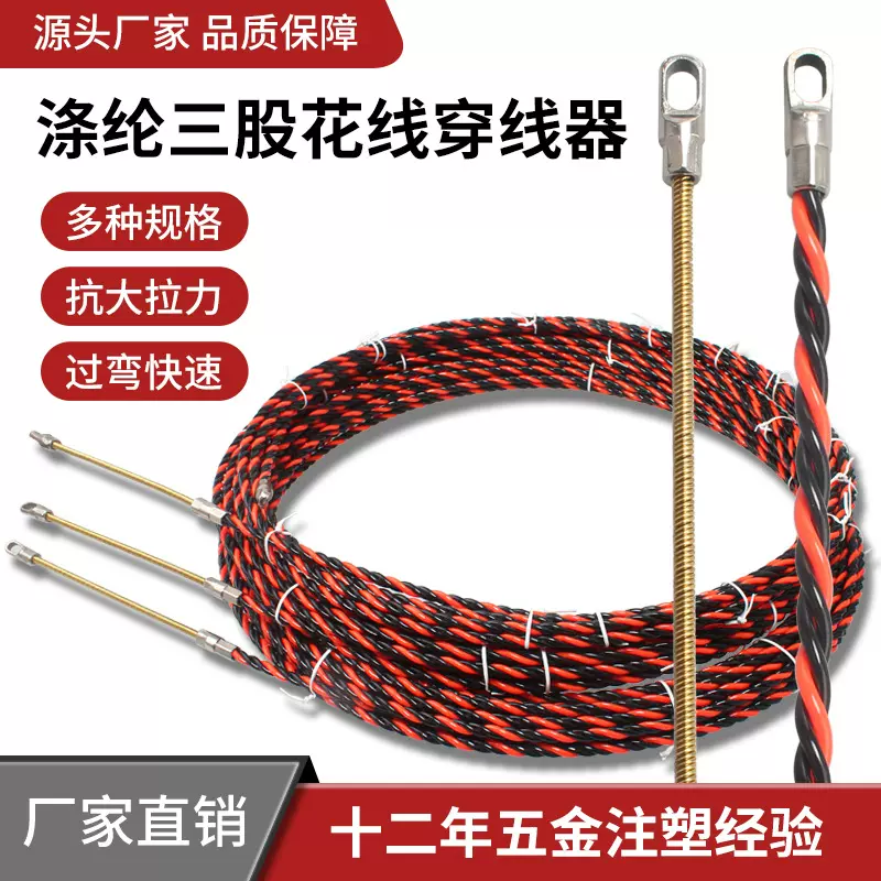 工厂直供三股电工穿线器花线穿管器引线器电线网线串线拉线器1m5m