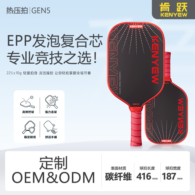 Manufacturer-customized T700 carbon fiber pickleball rackets, new professional competition products for advanced outdoor sports
