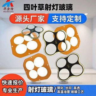 定制四叶草射灯玻璃led射灯玻璃 AR高透镀膜高温油墨丝印射灯玻璃