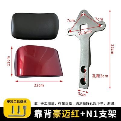 Electric car rear backrest, wing backrest small bracket, aluminum - n1-small-bracket-backrest-hao-mai-red-screwdriver-tool-no-specifications