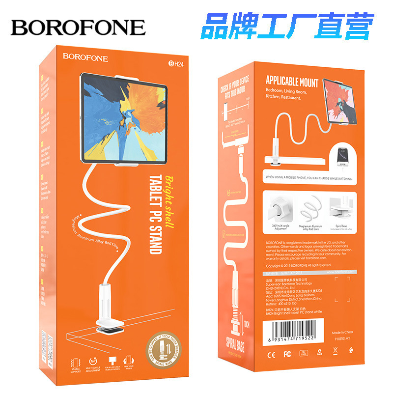 Borofone Bh24 Cross-Border Popular Mobile Phone Lazy Bracket Wholesale Aluminum Alloy Home Bedside Brush Drama Artifact