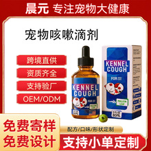 外贸宠物犬温热咳嗽滴剂狗狗氨基葡萄糖髋关节健康补充剂厂家批发