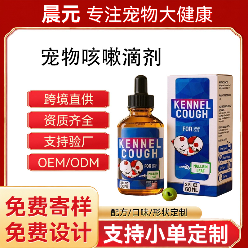 外贸宠物犬温热咳嗽滴剂狗狗氨基葡萄糖髋关节健康补充剂厂家批发