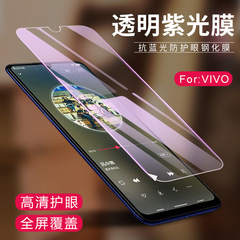 適用於VIVO X100S Y200i Y78 iQOOZ8X全屏透明紫光手機鋼化膜批發