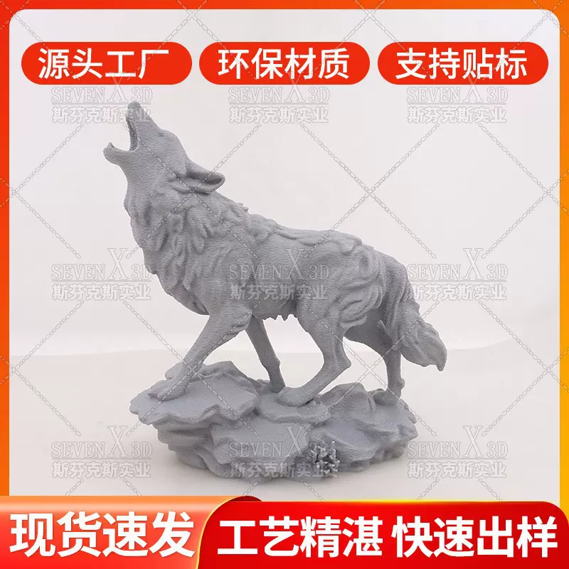 3D打印灰狼野狼谷模型定制单色渐变色摆件工艺品PLA材质装饰个性