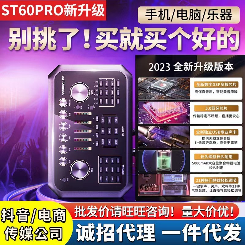 Senran ST60PRO digital sound card mobile phone computer TikTok broadcast bar internet celebrity live singing recording Universal