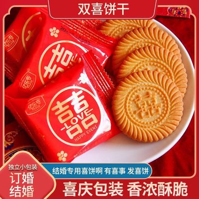 喜饼结婚整箱批发订婚婚礼婚糖双喜囍饼喜字喜糖饼干伴手礼|ms