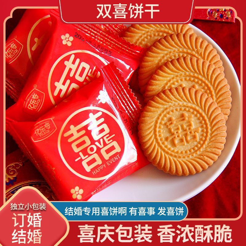喜饼结婚整箱批发订婚婚礼婚糖双喜囍饼喜字喜糖饼干伴手礼|ms